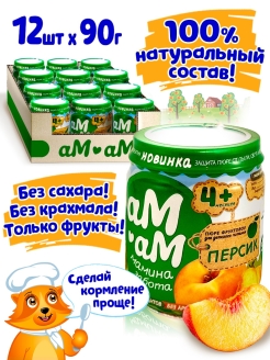 Отзыв на  Фруктовое пюре / Фруктовое пюре без сахара/ Пюре персик