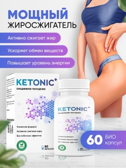 Скидка на Спортивный жиросжигатель для похудения KETONIC