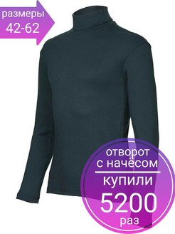 Отзыв на Водолазка хлопковая отворот зимняя