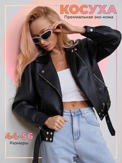 Отзыв на Косуха кожаная короткая бомбер oversize