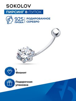Отзыв на Пирсинг в пупок из серебра