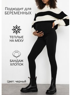Отзыв на Леггинсы для беременных теплые зимние Алден