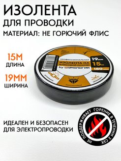 Отзыв на Изолента флисовая Тряпочная