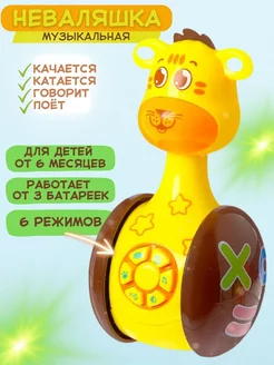 Отзыв на Развивающая игрушка Музыкальная неваляшка Тигруля / Жирафик / Коровка , звук, свет