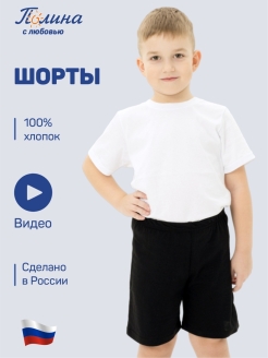 Отзыв на Шорты для мальчика черные спортивные для детского сада
