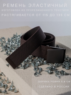 Отзыв на Ремень мужской, женский текстильный, эластичный пояс
