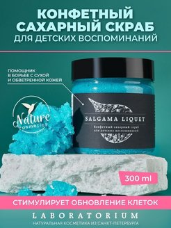 Отзыв на Скраб сахарный конфетный для тела