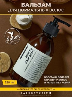 Отзыв на Бальзам для нормальных волос натуральный