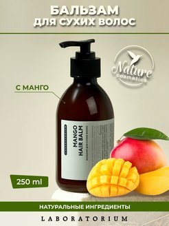 Отзыв на Бальзам для сухих волос (Mango hair balm) 250 мл