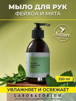 Отзыв на Жидкое мыло фейхоа и мята натуральная косметика 250 мл