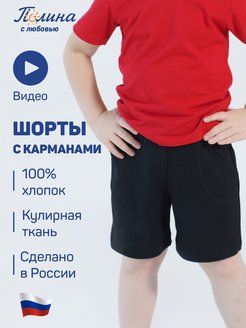 Отзыв на Шорты для мальчика черные спортивные для детского сада