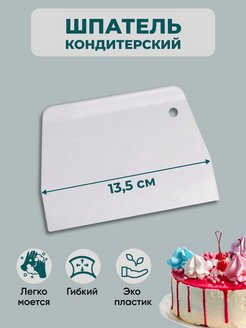 Отзыв на Шпатель кондитерский