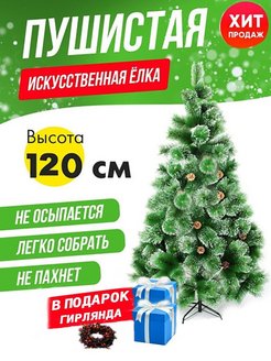 Скидка на Ёлка искусственная Новогодняя с шишками