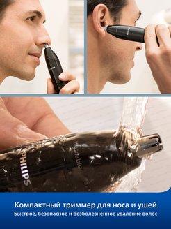 Отзыв на Триммер для носа и ушей NT1620/15