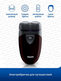 Отзыв на Электробритва для путешествий PQ206/18 на батарейках