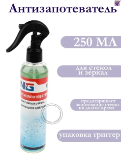 Отзыв на Антизапотеватель для стекол зеркал триггер 250мл для машины