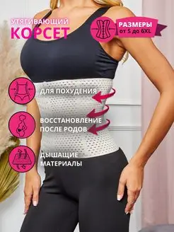 Отзыв на Корсет утягивающий бесшовное белье