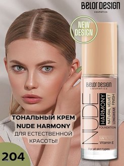 Отзыв на Тональный крем Nude Harmony 204 Natural