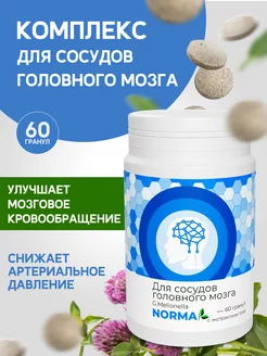 Отзыв на Огневка NORMA - для сосудов головного мозга, от гипертонии, витамины для сердца 60 гранул