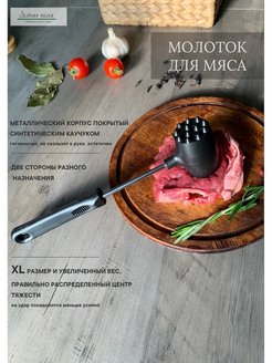 Отзыв на кухонный молоток для отбивания мяса 