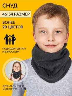 Отзыв на Шарф-труба на шею для детей подростков
