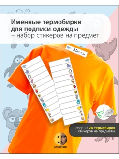 Отзыв на Именная термонаклейка-бирка на одежду в садик 