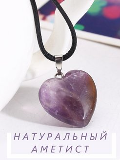 Отзыв на Сердечко аметист