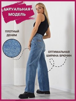Отзыв на джинсы женские прямые с высокой посадкой широкие палаццо