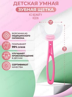 Отзыв на Зубная щётка/от 2 до 12/U-образная щетка