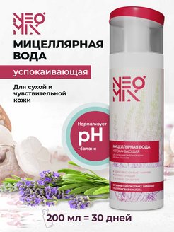 Отзыв на Мицеллярная вода, для снятия макияжа, очищение лица