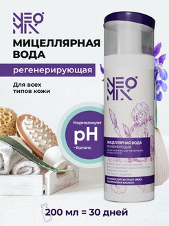 Отзыв на Мицеллярная вода, для снятия макияжа