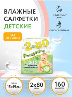 Отзыв на Влажные салфетки детские без отдушки №80х2  пачек с клапаном