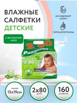 Отзыв на Влажные салфетки детские  с алое №80х2 пачек с клапаном
