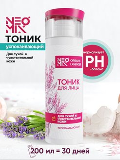 Отзыв на Тоник для лица, увлажняющий, с кислотами, уходовая косметика