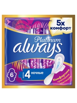 Отзыв на Гигиенические прокладки Always Platinum Ночные, р-р 4, 6шт