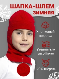 Отзыв на шапка шлем для девочки зимняя утепленная, для мальчика, детская балаклава