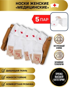 Отзыв на Набор из хлопка носки женские белые 5 пар