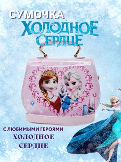 Отзыв на Детская сумочка через плечо Эльза Frozen