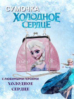 Отзыв на Детская сумочка через плечо Эльза Frozen