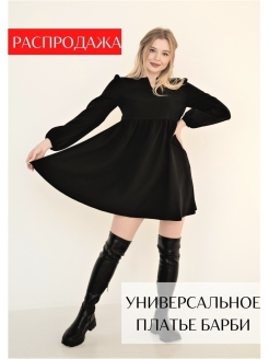 Распродажа 