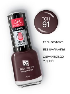 Отзыв на Лак для ногтей тон 91 шоколадная помадка 12 мл