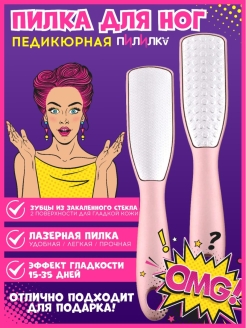 Отзыв на Терка для ног / Терка для пяток / Пилка / Для пяток / Пилка для пяток