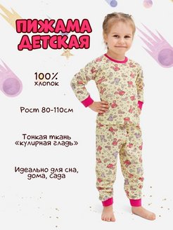 Отзыв на Яркая пижама в садик 