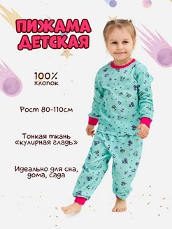 Отзыв на Яркая пижама в садик 