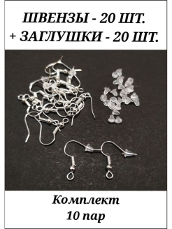 Отзыв на Швензы изготовление сережек основы