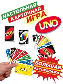 Скидка на Настольная игра UNO/УНО 108 карт/для семьи и друзей/Уно