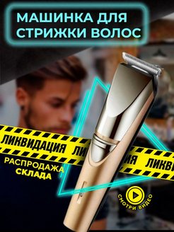 Отзыв на Машинка для стрижки волос триммер для бороды мужской