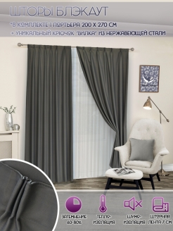 Отзыв на Шторы блэкаут для спальни и детской 