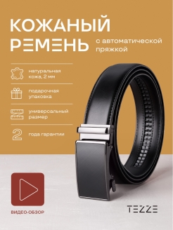 Отзыв на Ремень мужской натуральная кожа в подарок