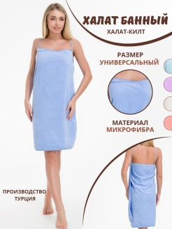 Отзыв на Килт банный